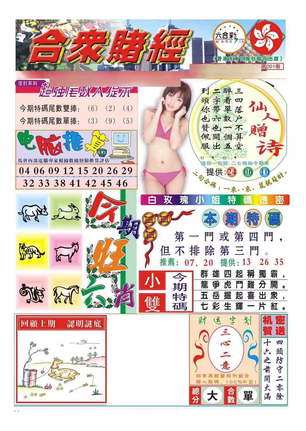 001期合众赌经B(新图)[图]
