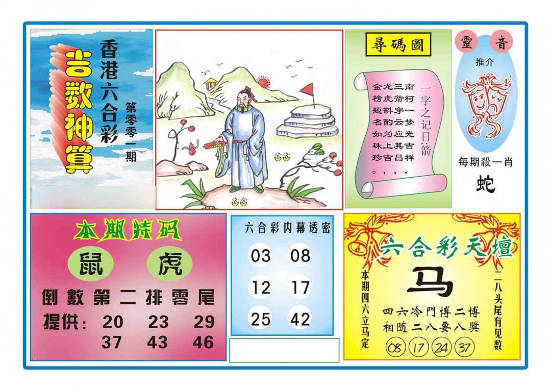 001期吉数神算(新图)[图]