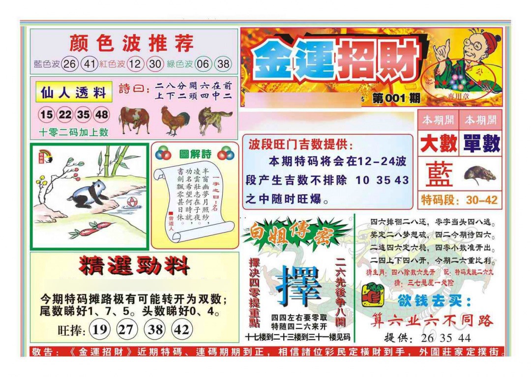 001期金运招财(新图)[图]