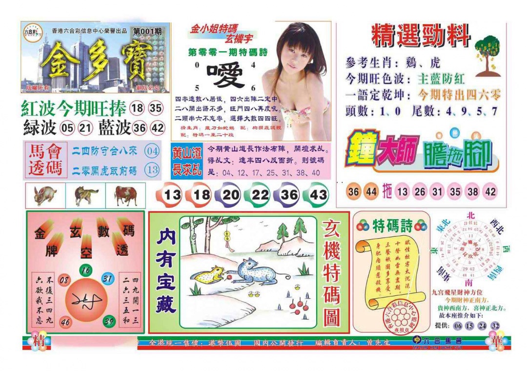 001期金多宝(新图)[图]