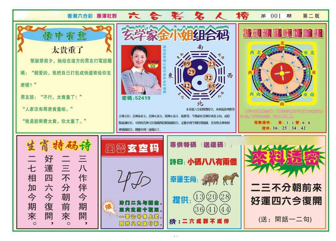 001期名人榜B(新图)[图]