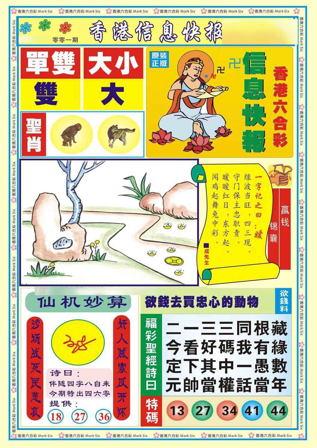 001期香港信息快报A(新)[图]