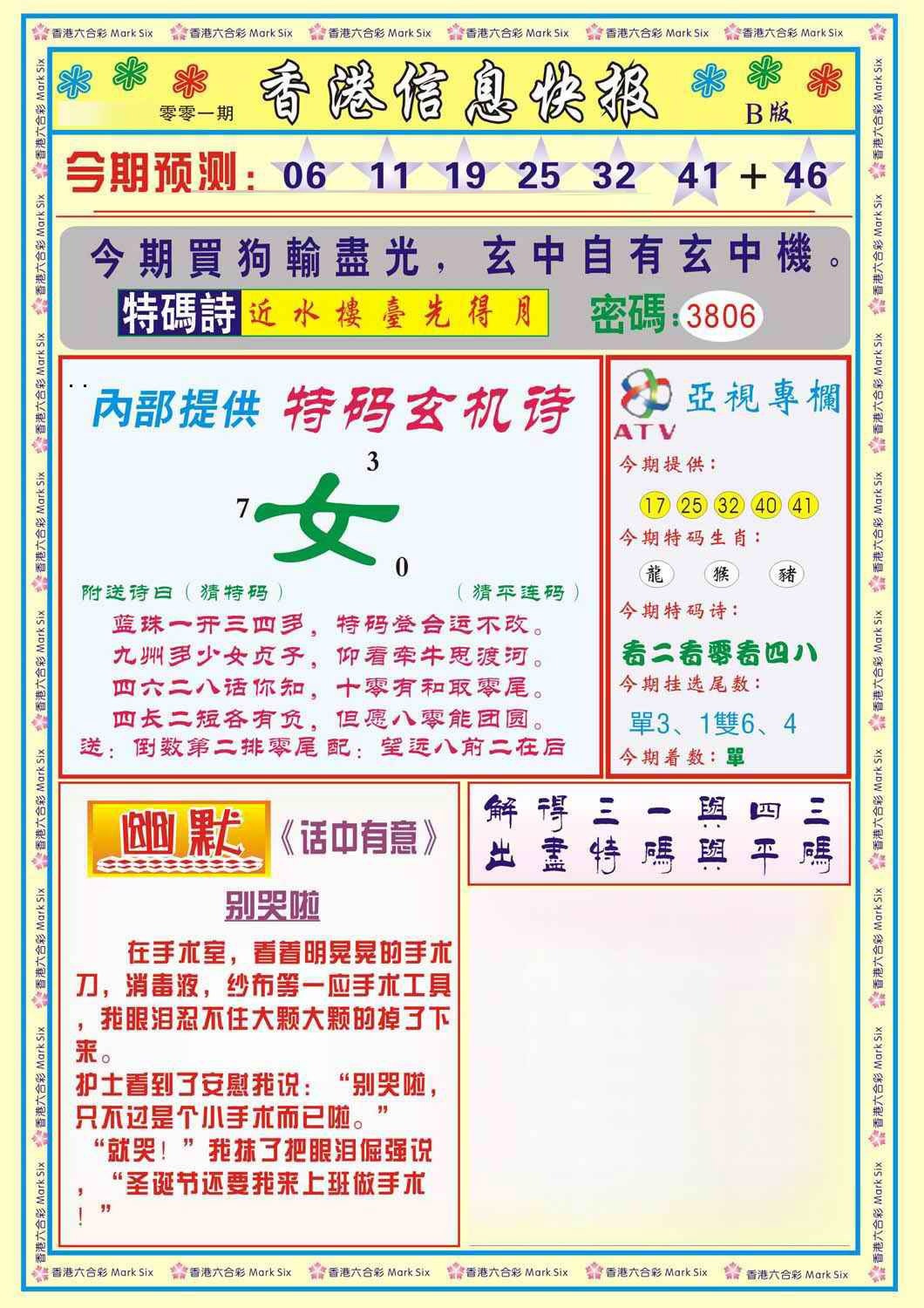 001期香港信息快报B(新)[图]