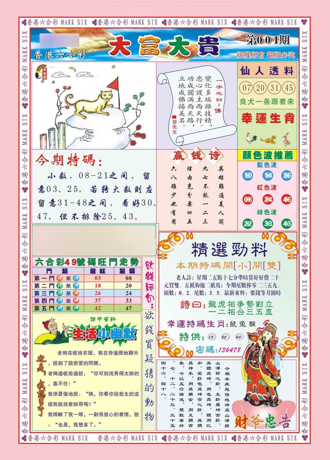001期香港大富大贵(新图)[图]