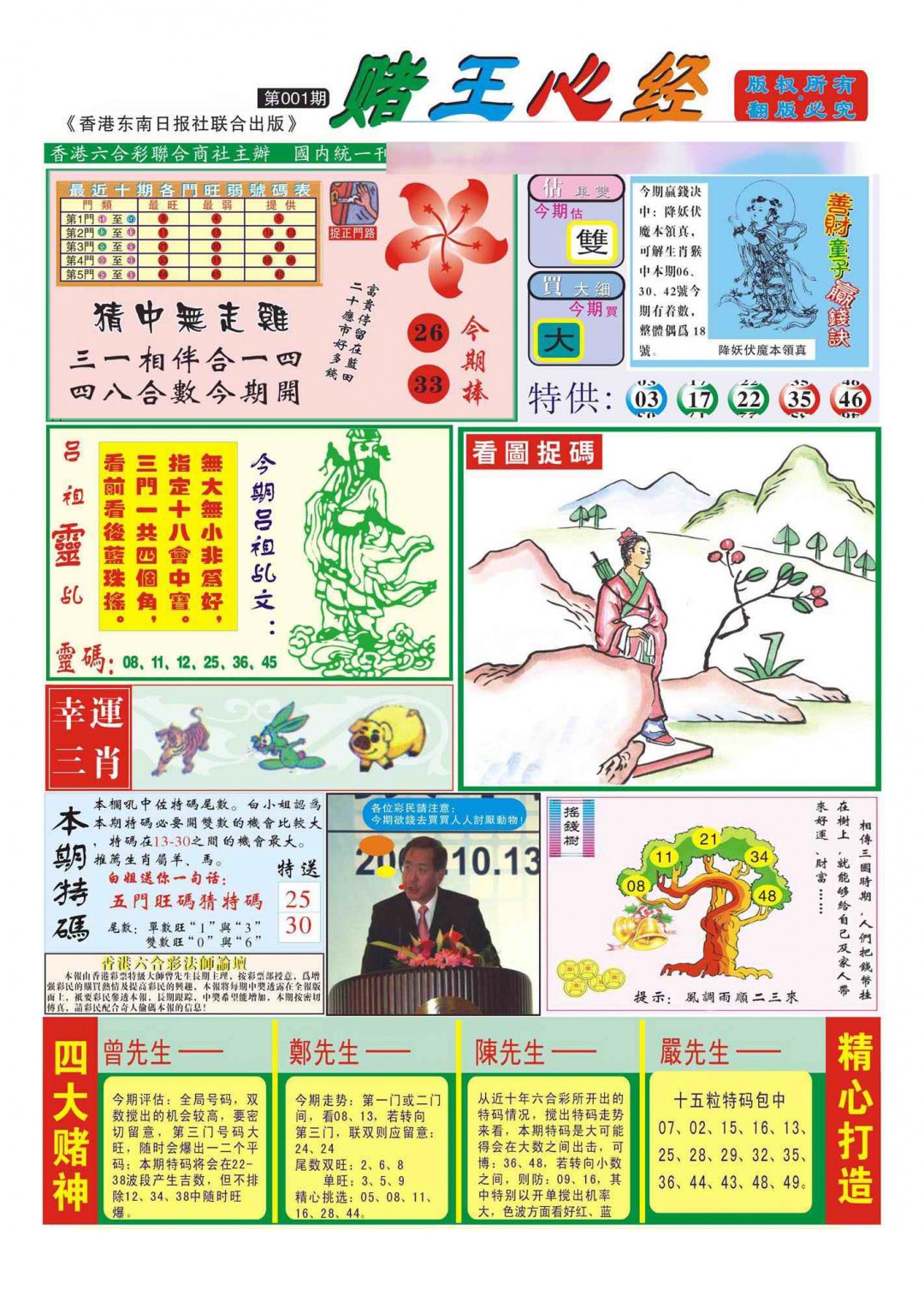 001期香港赌王心经(新图)[图]