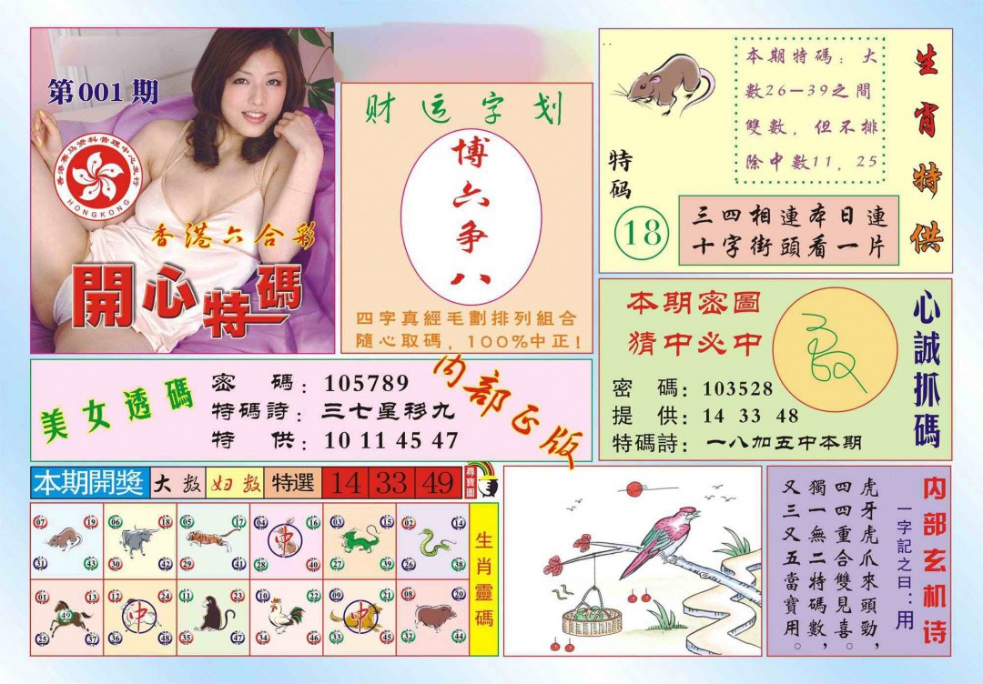 001期香港开心特码(新图)[图]