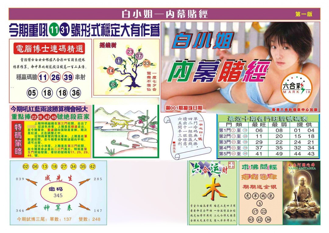 001期香港内幕赌经(新图)[图]