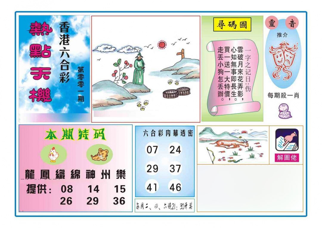 001期热点天机[图]