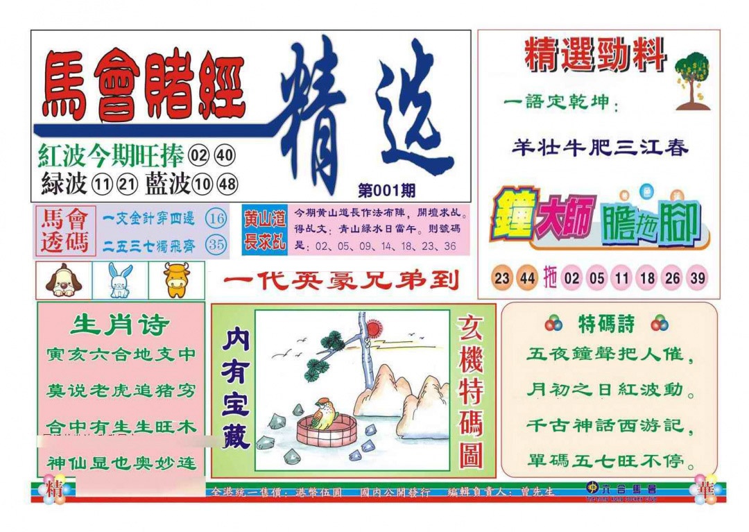 001期赌经精选[图]