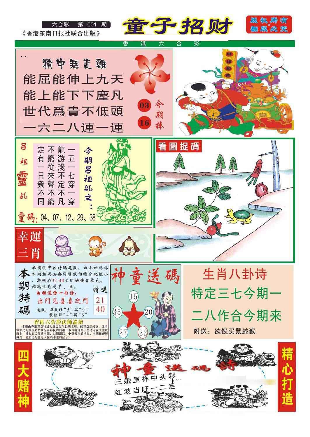 001期童子招财[图]