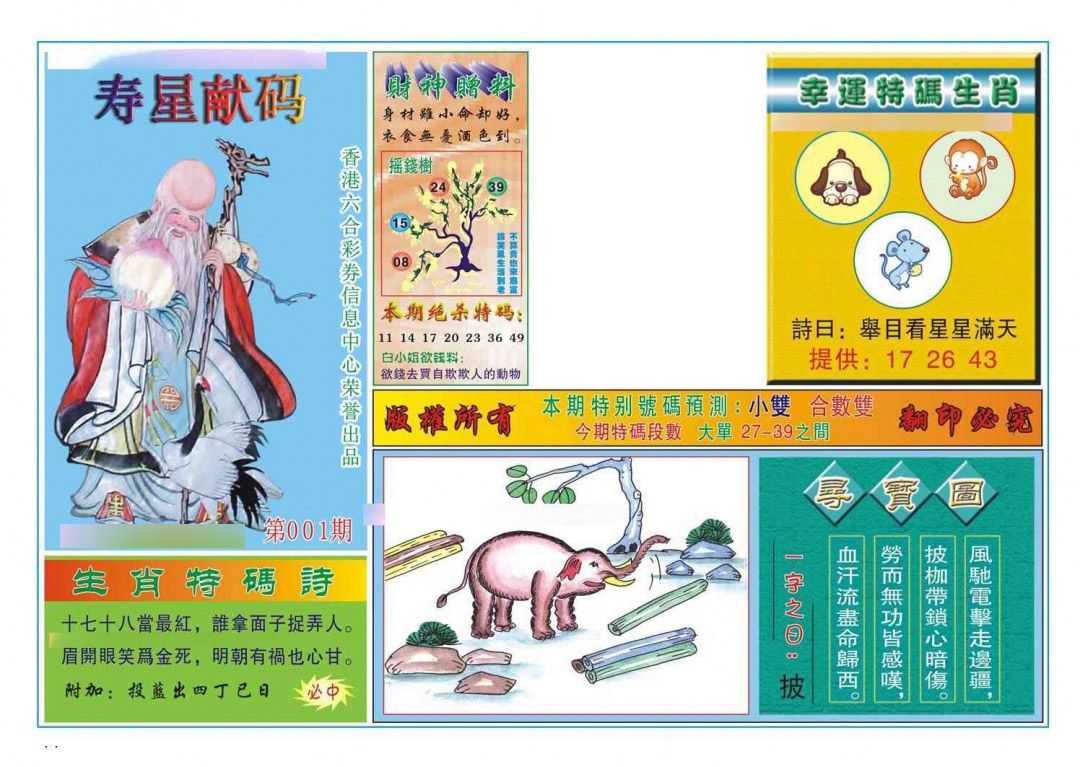 001期寿星献码[图]