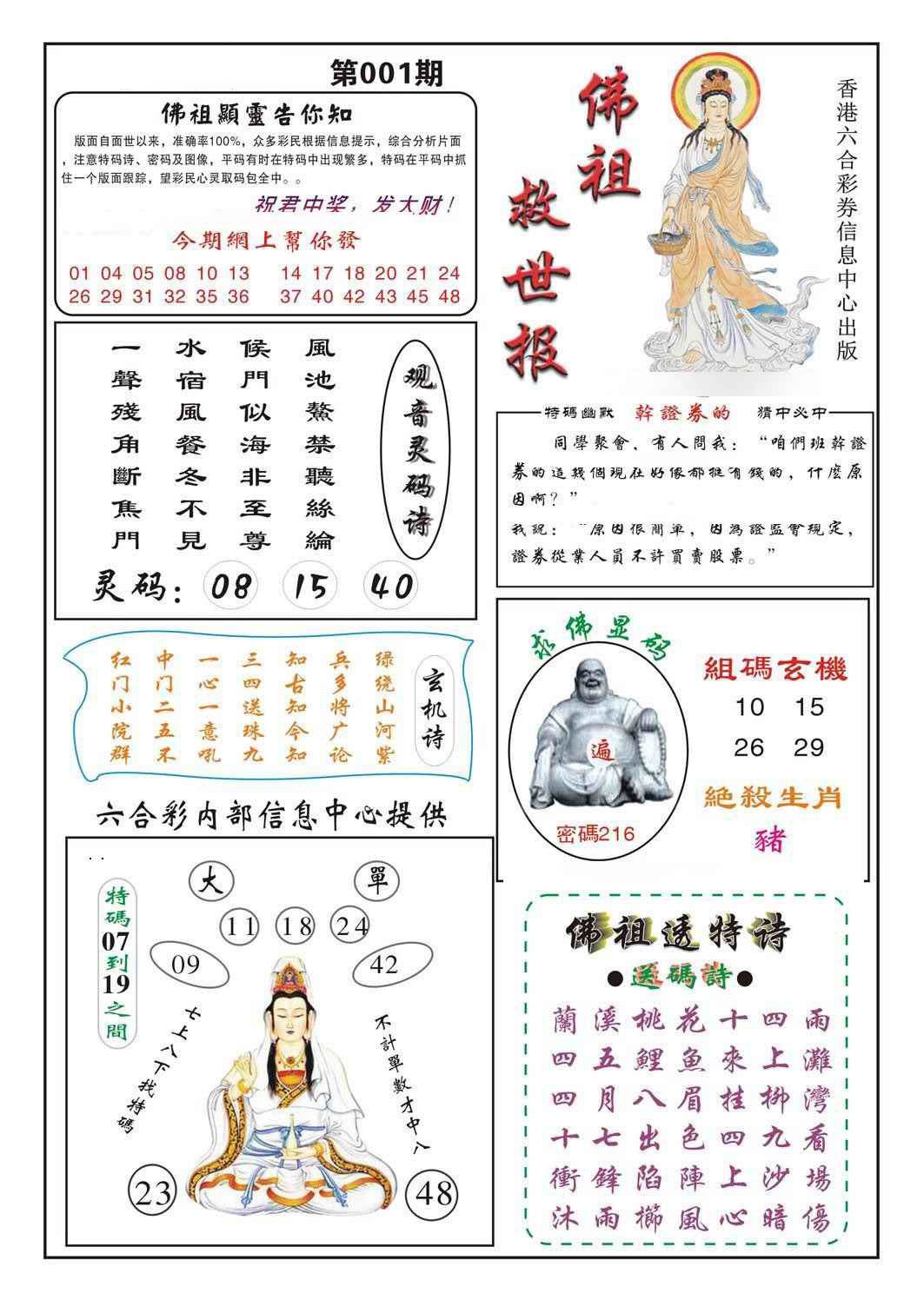 001期佛祖救世[图]