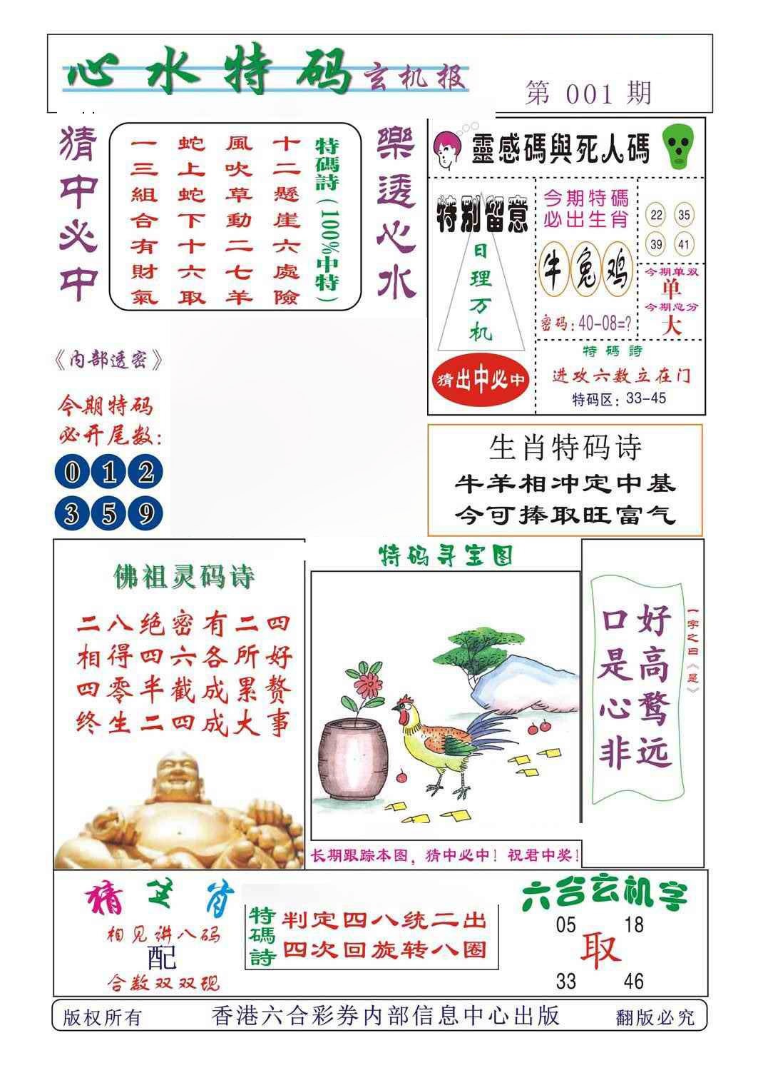 001期心水特码[图]