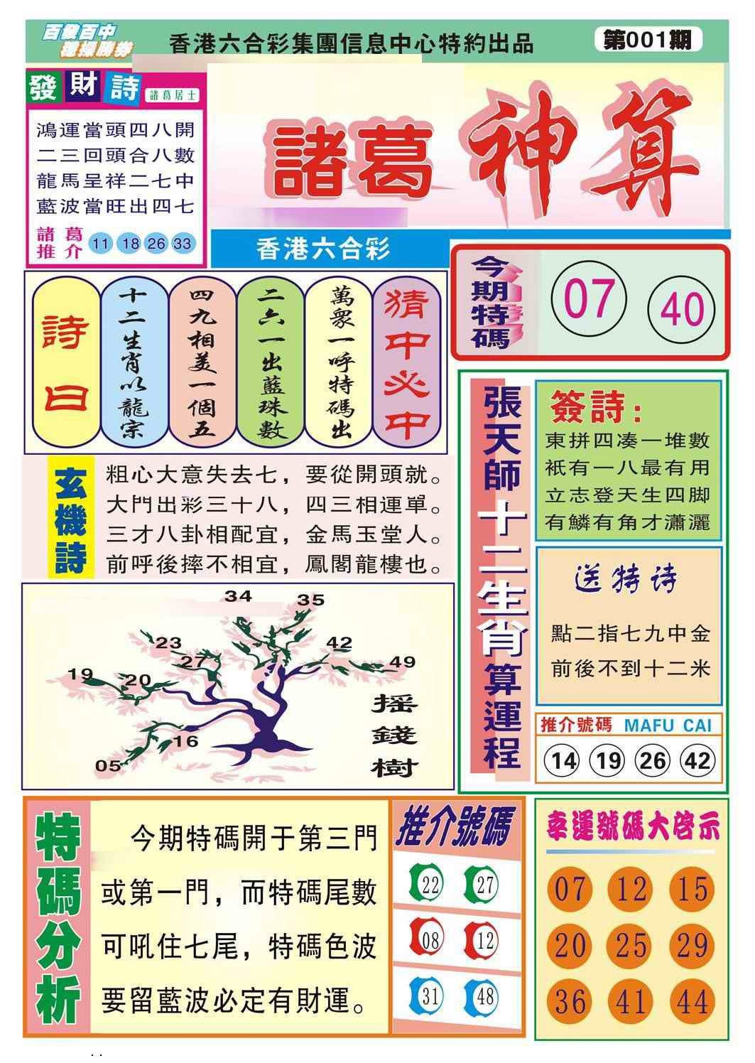 001期诸葛神算[图]