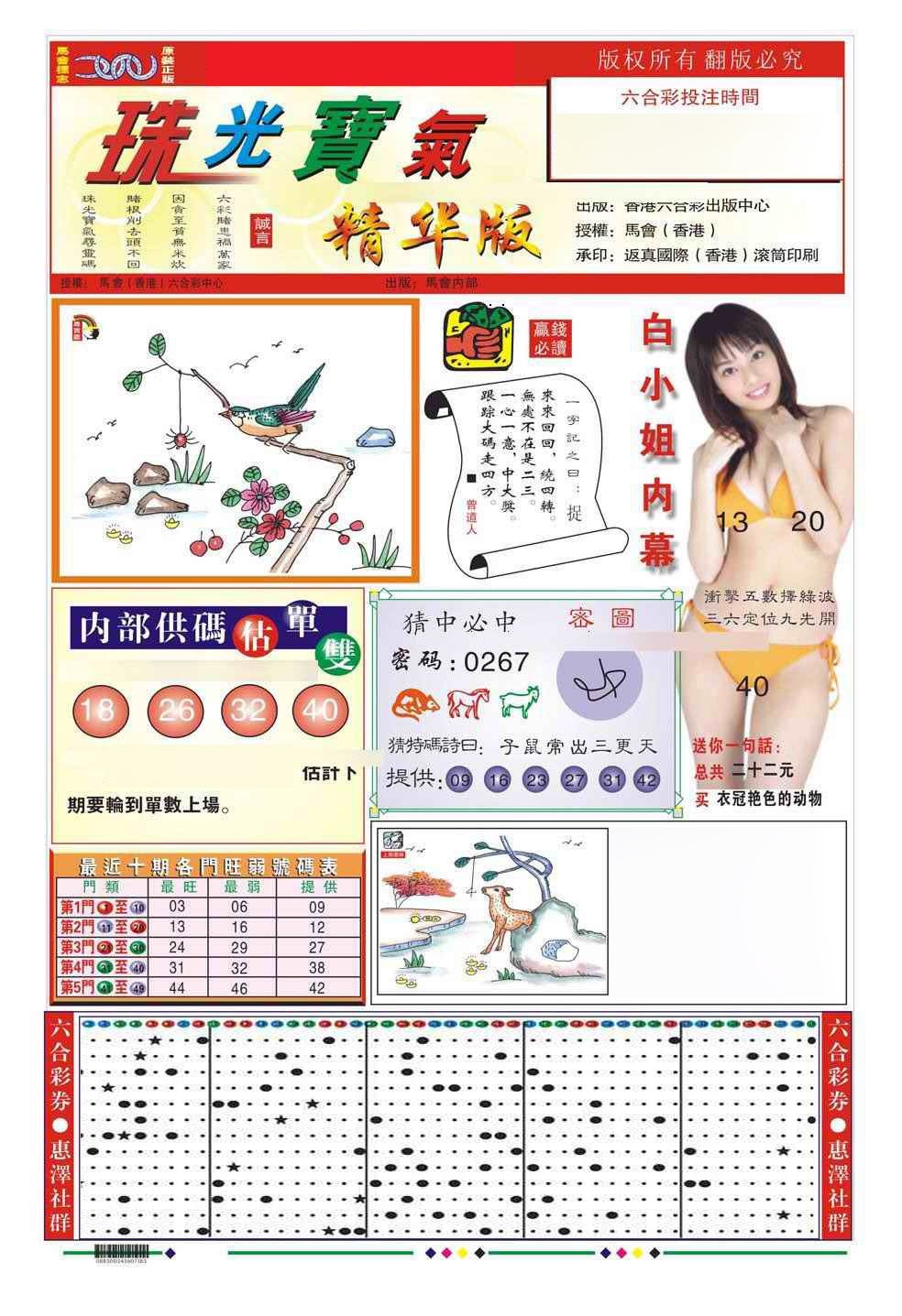 001期珠光宝气A（新图）[图]