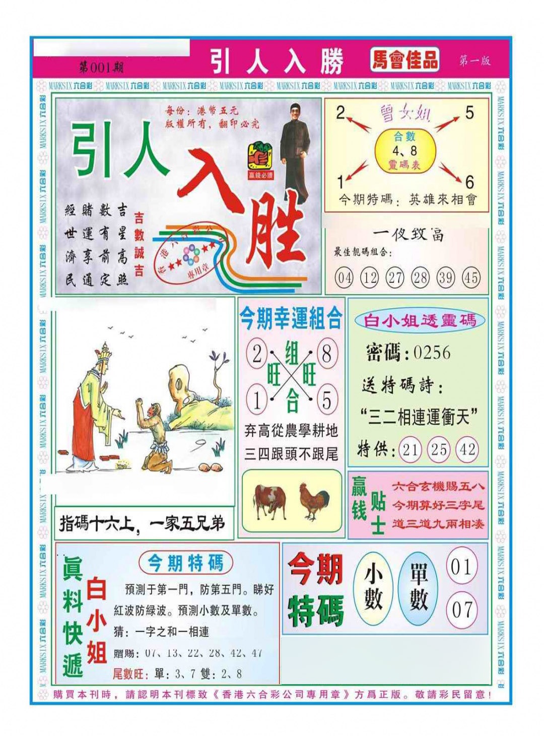 001期引人入胜A（新图）[图]