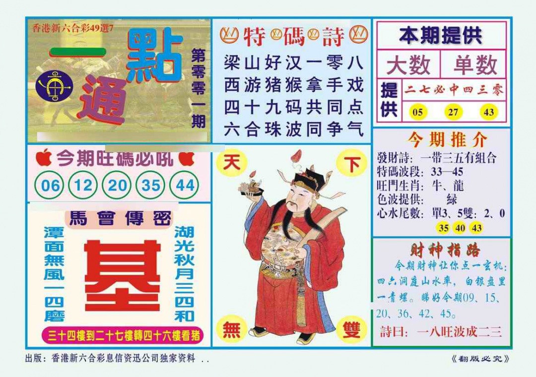 001期一点通（新图）[图]