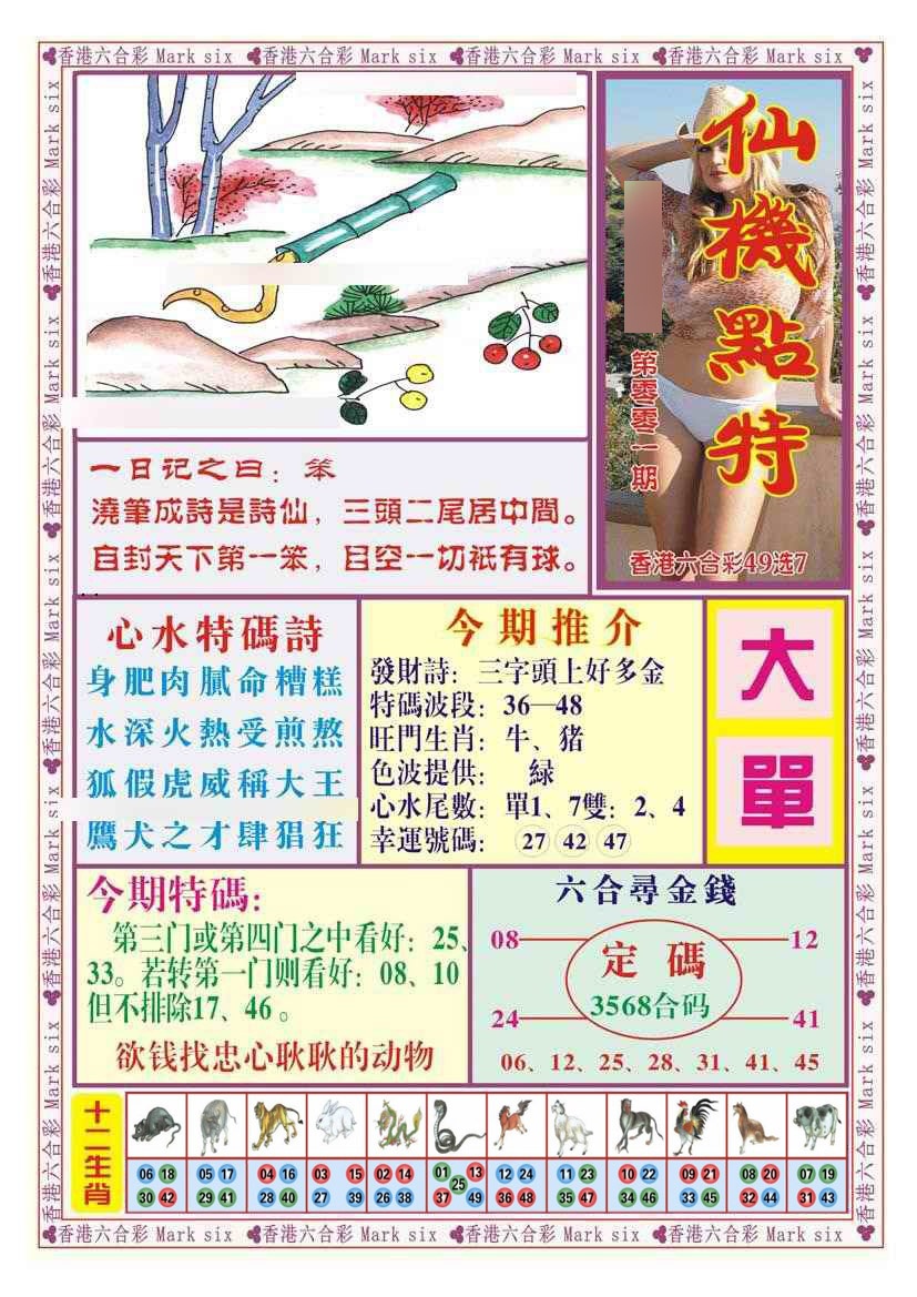 001期仙机点特（新图）[图]