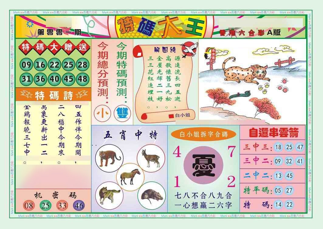 001期特码大王A（新图）[图]