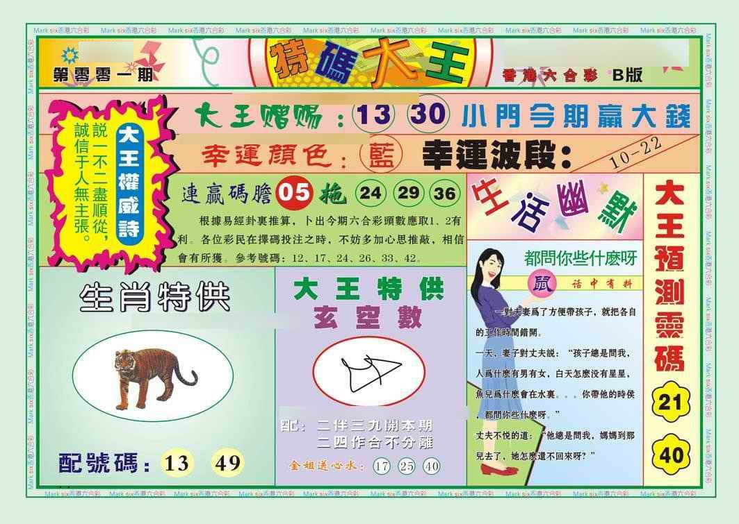 001期特码大王B（新图）[图]