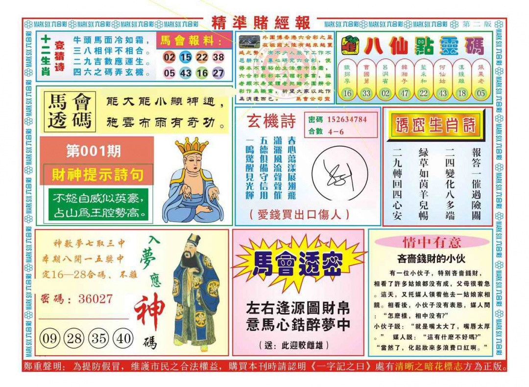 001期精准赌经报B（新图）[图]
