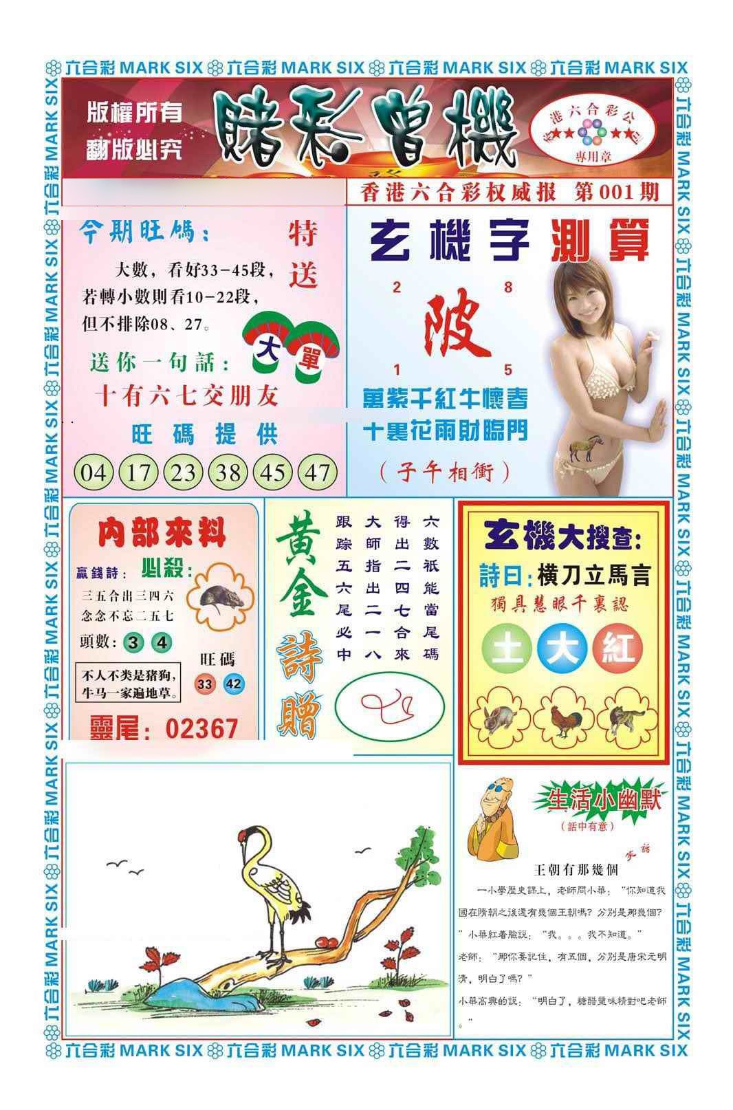 001期赌彩曾机（新图）[图]