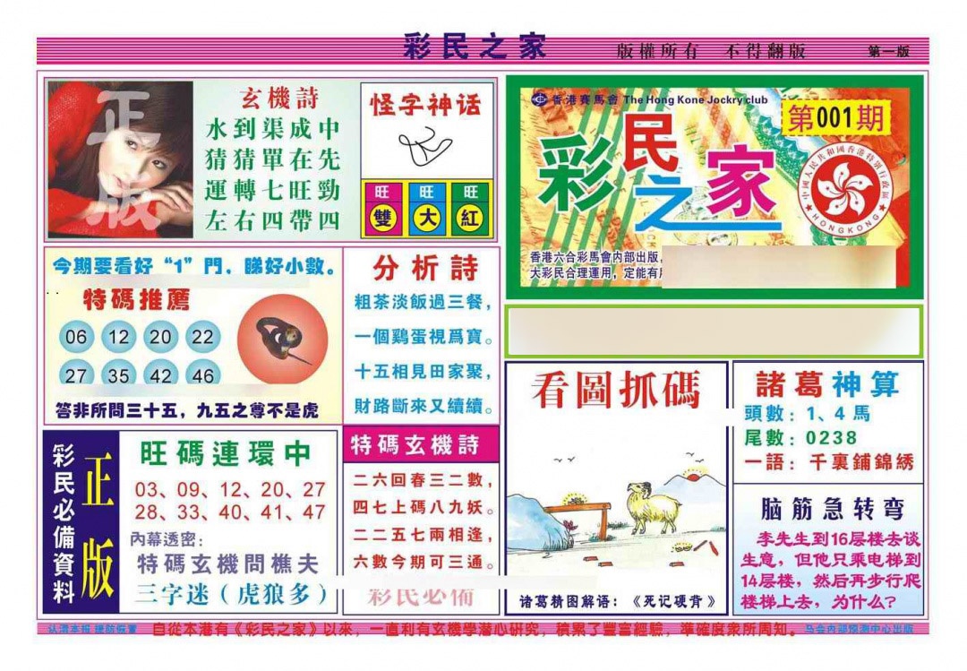 001期彩民之家A（新图）[图]