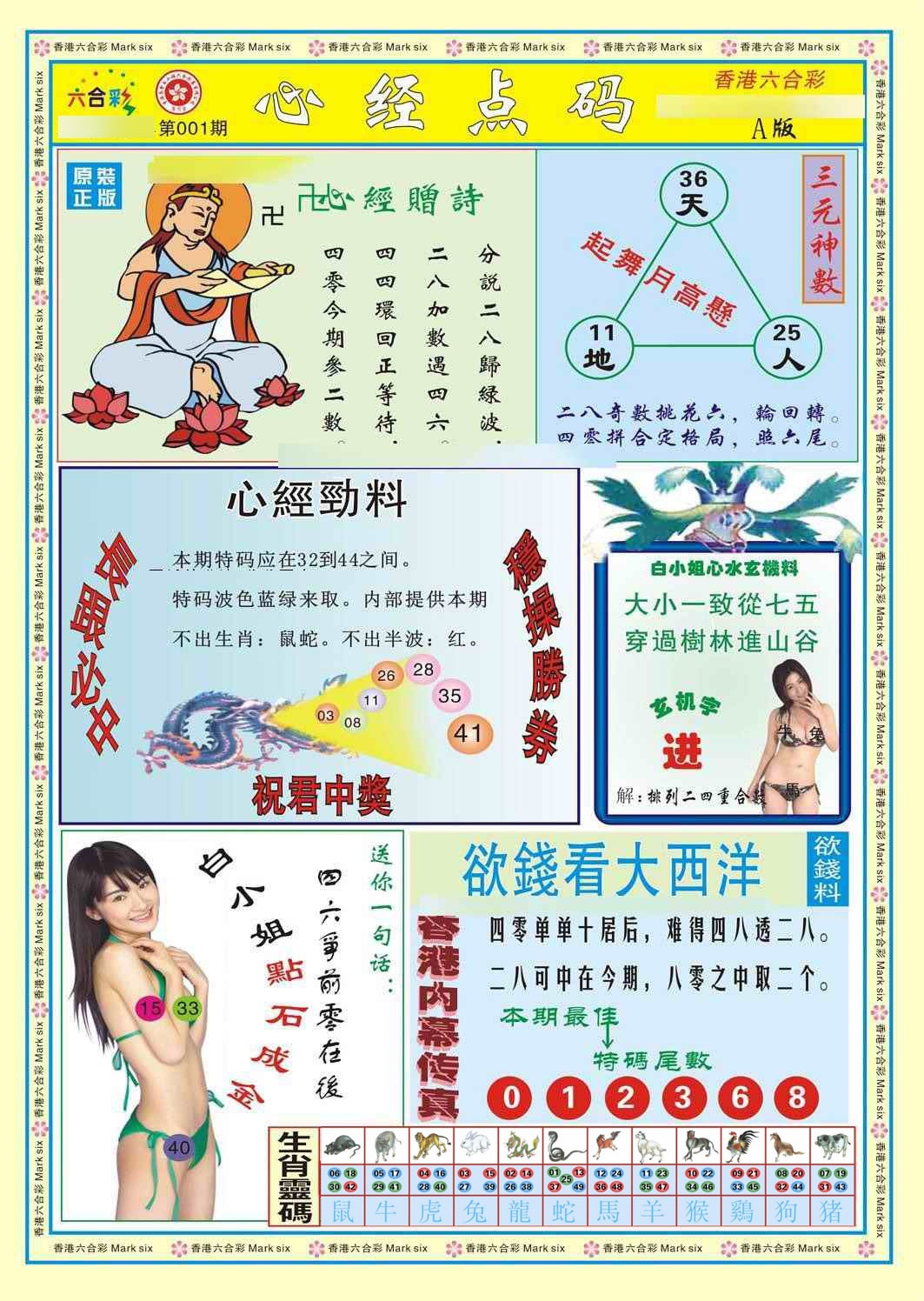 001期心经点码a（新图）[图]