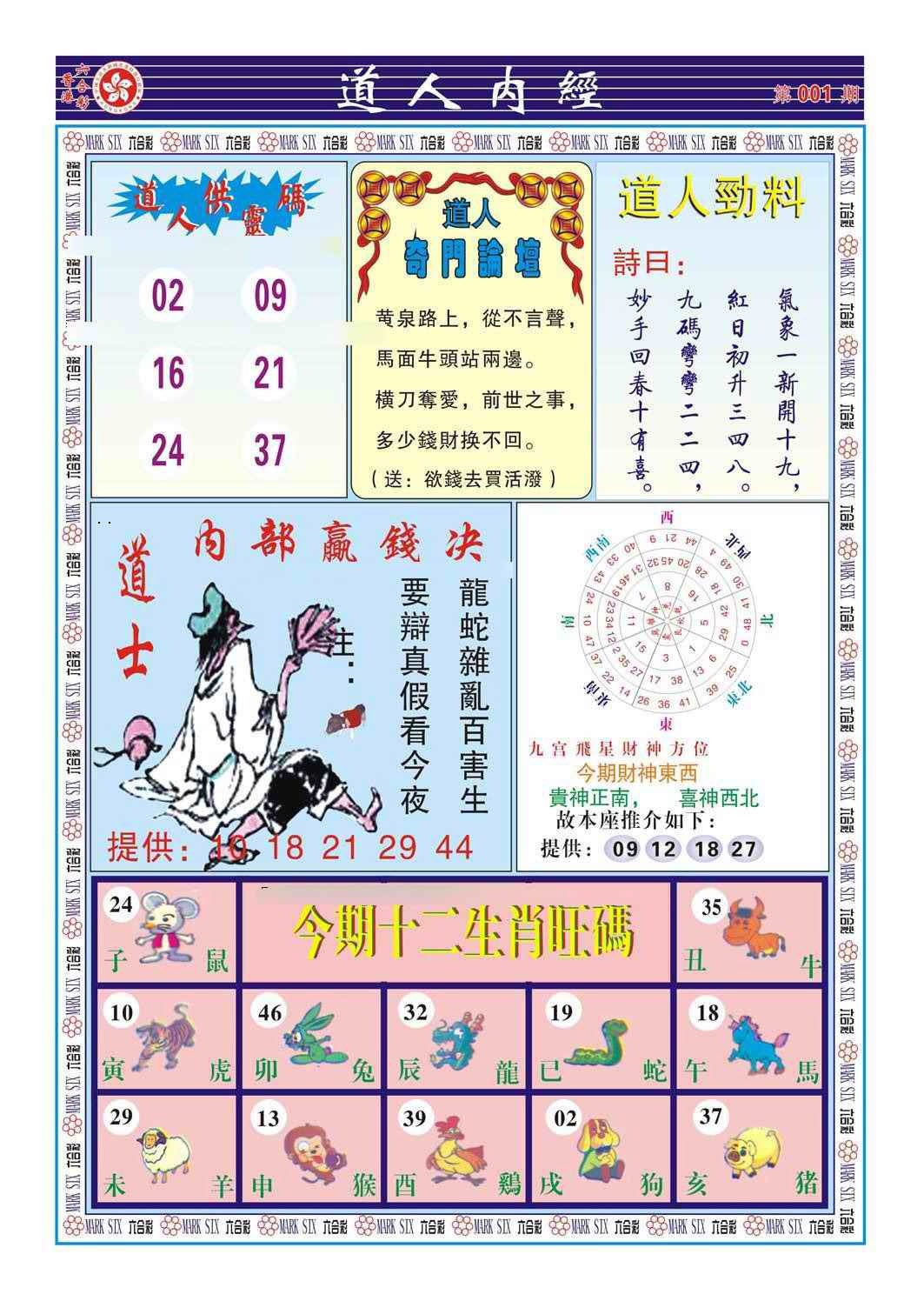 001期道人内经（新图）[图]