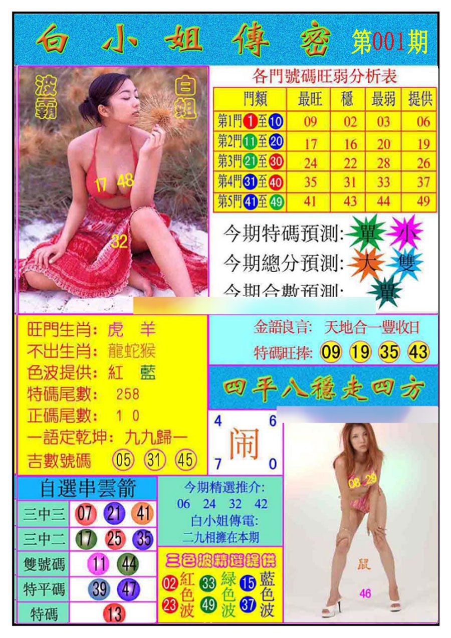 001期白小姐传密[图]