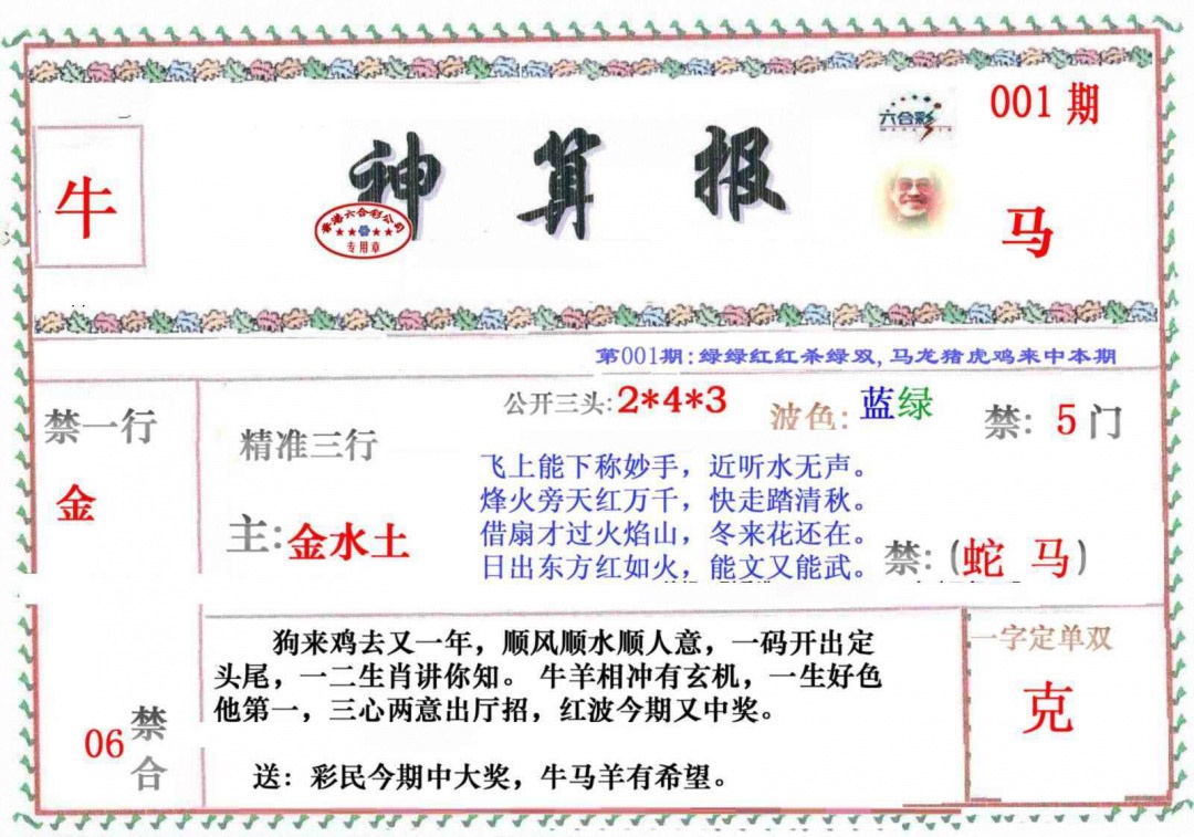 001期神算报[图]