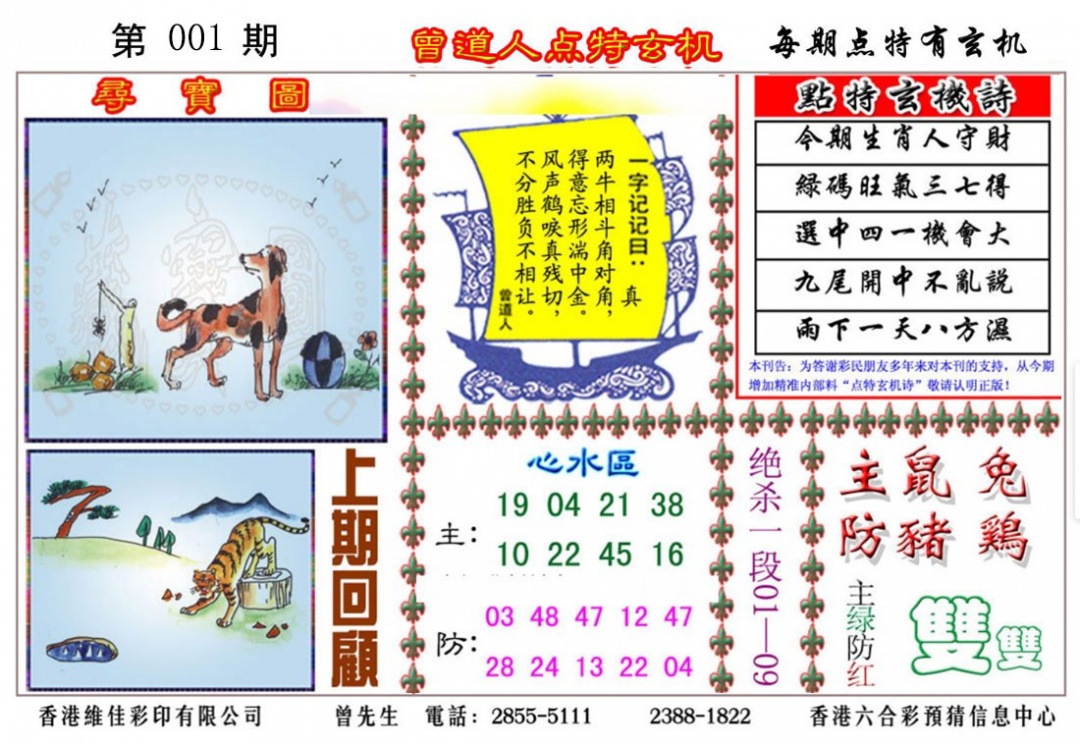 001期曾道人点特玄机[图]
