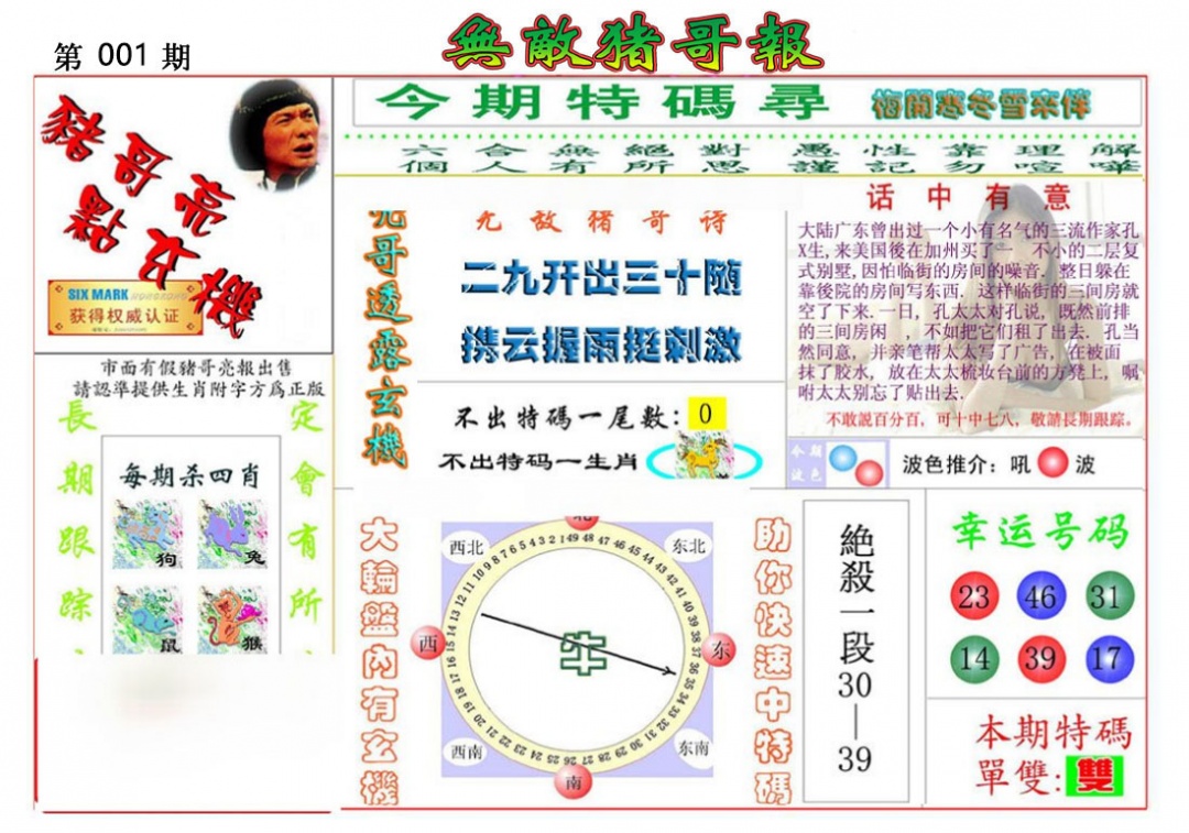 001期无敌猪哥报[图]
