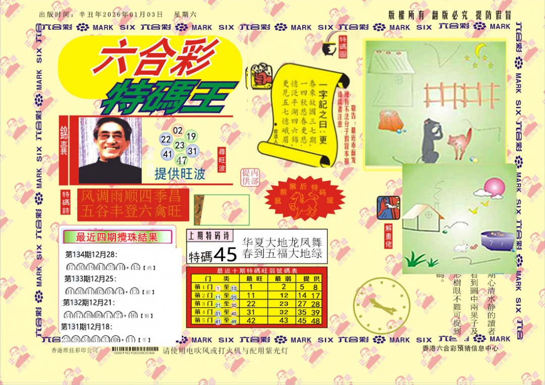 001期特码王[图]