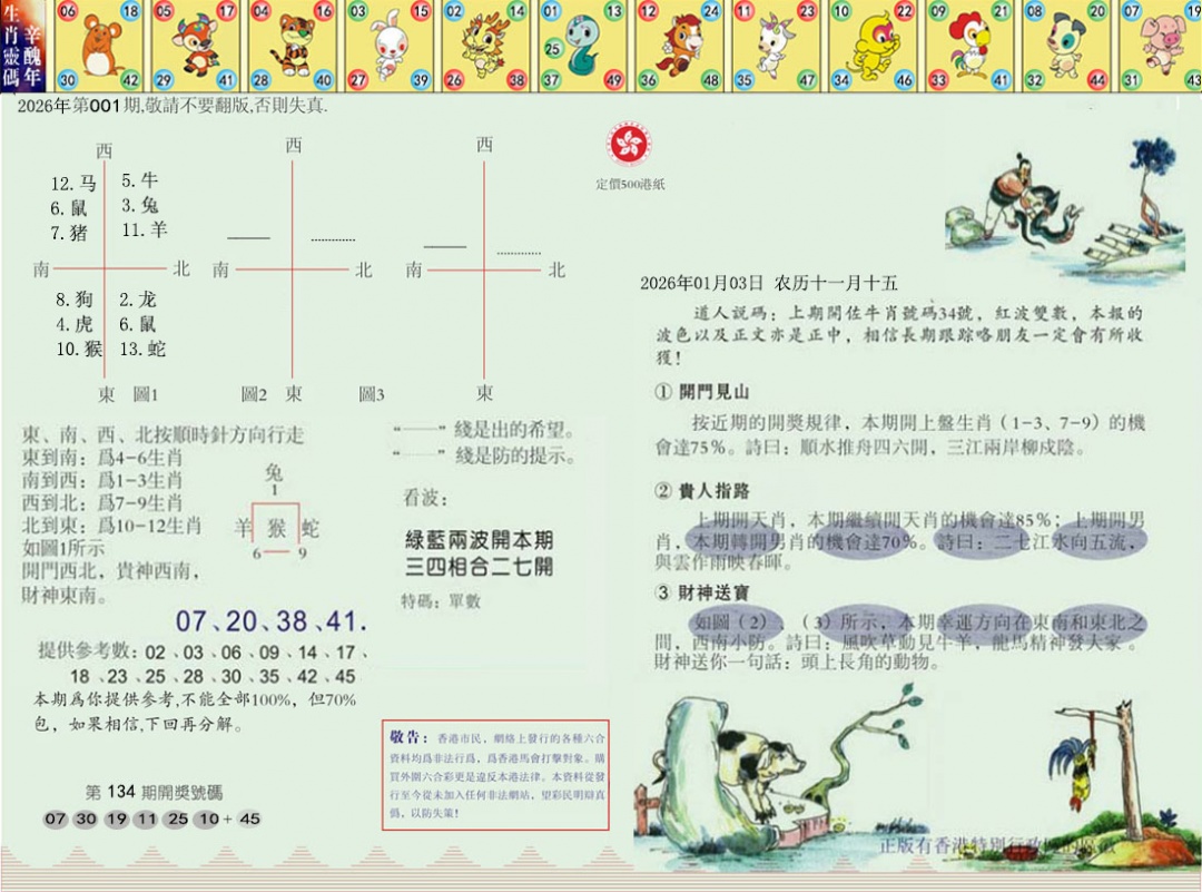 001期正版澳门足球报[图]