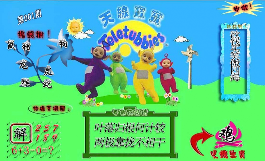 001期正版天线宝宝A[图]