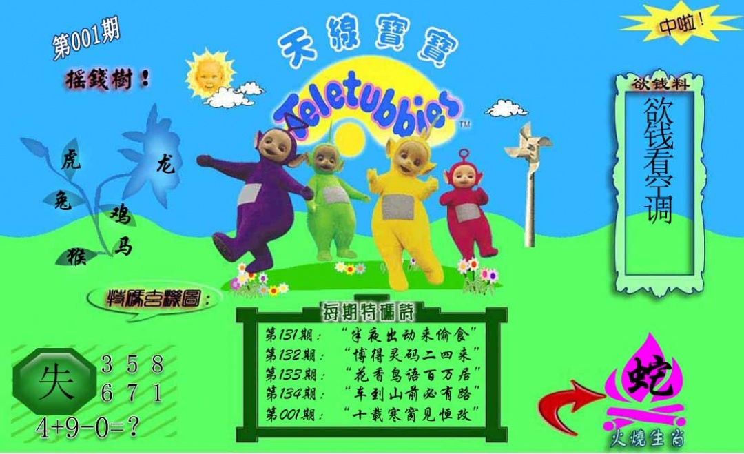 001期正版天线宝宝C[图]