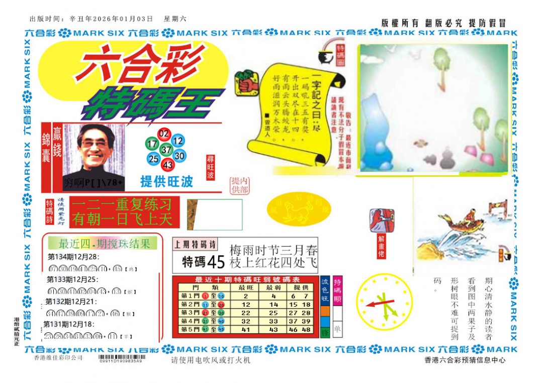001期新特码王[图]
