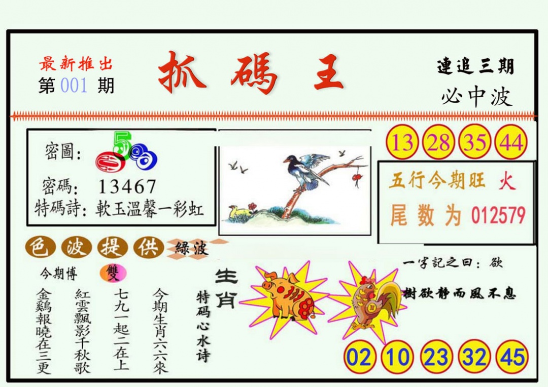 001期抓码王[图]
