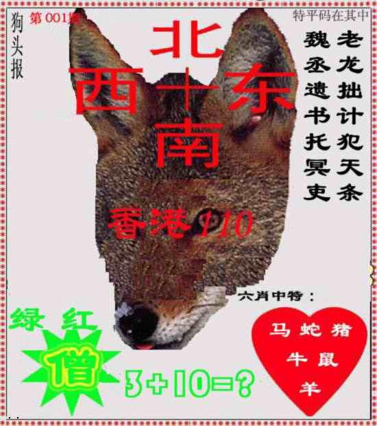 001期狗头报[图]