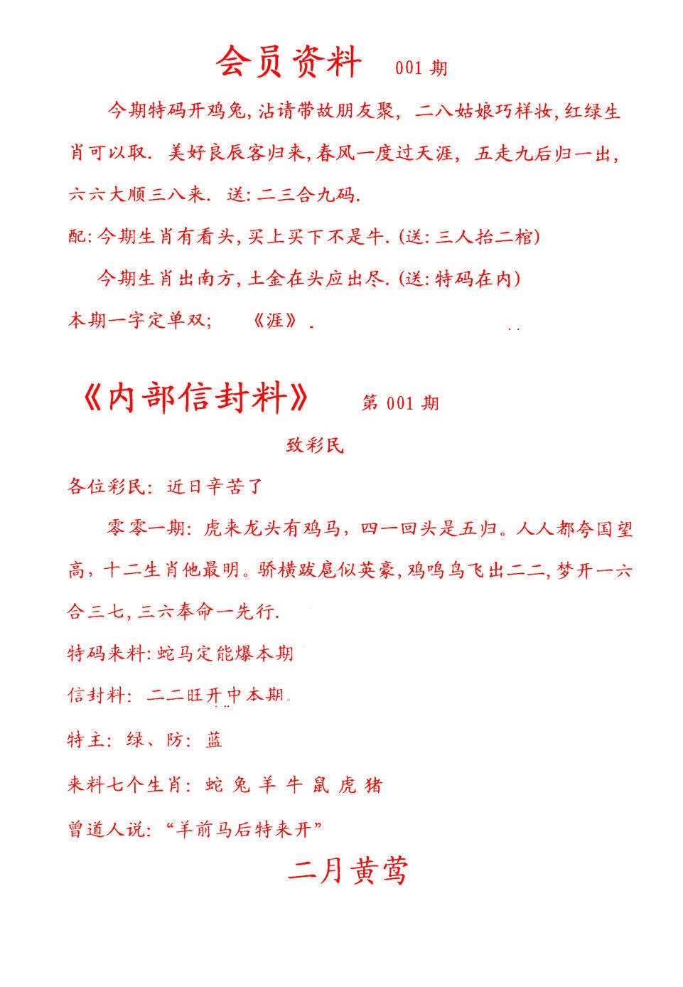 001期彩民信封[图]