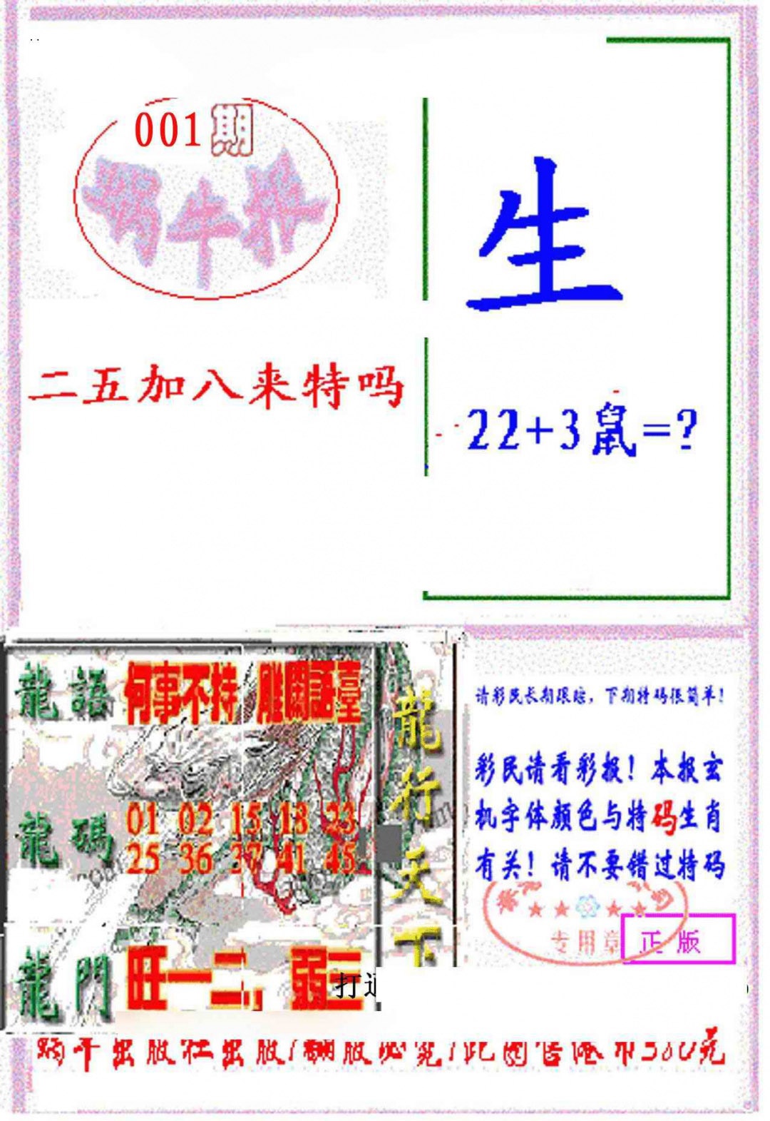 001期蜗牛报[图]