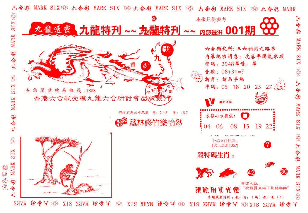 001期九龙特新刊[图]