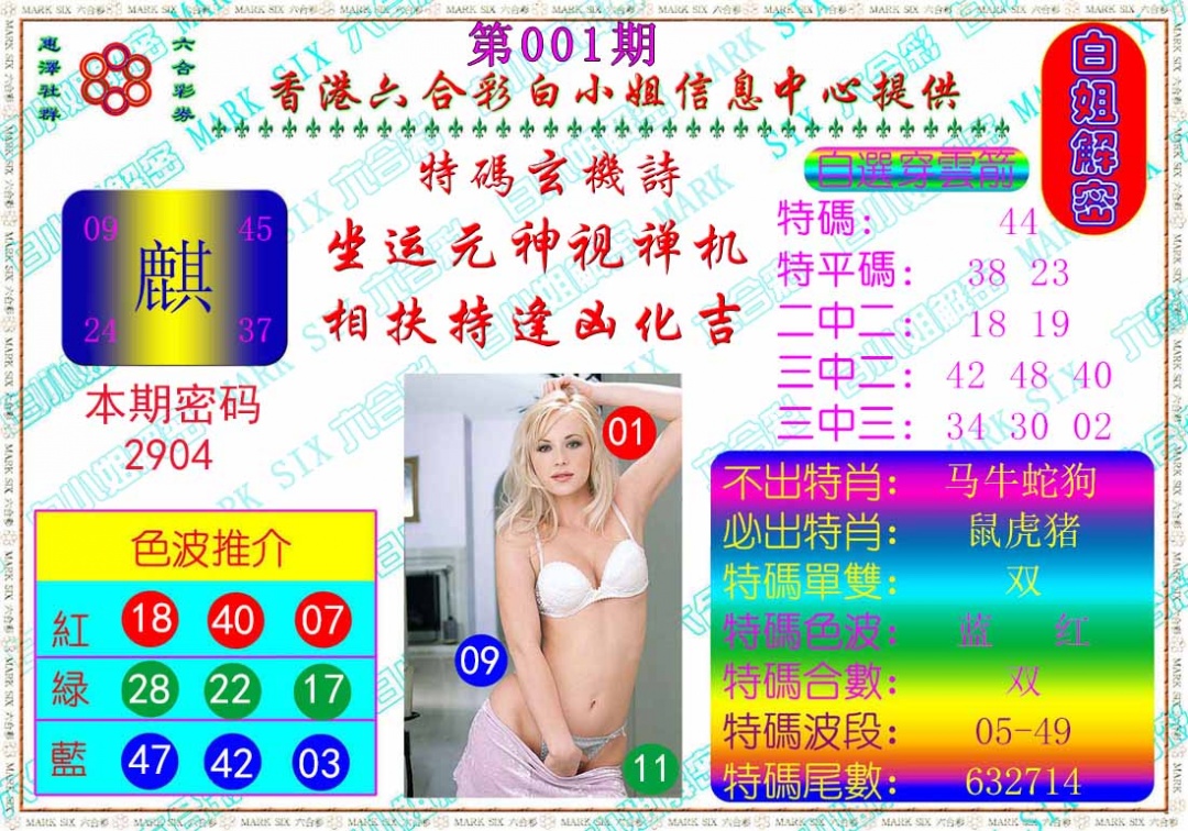 001期白姐解密[图]