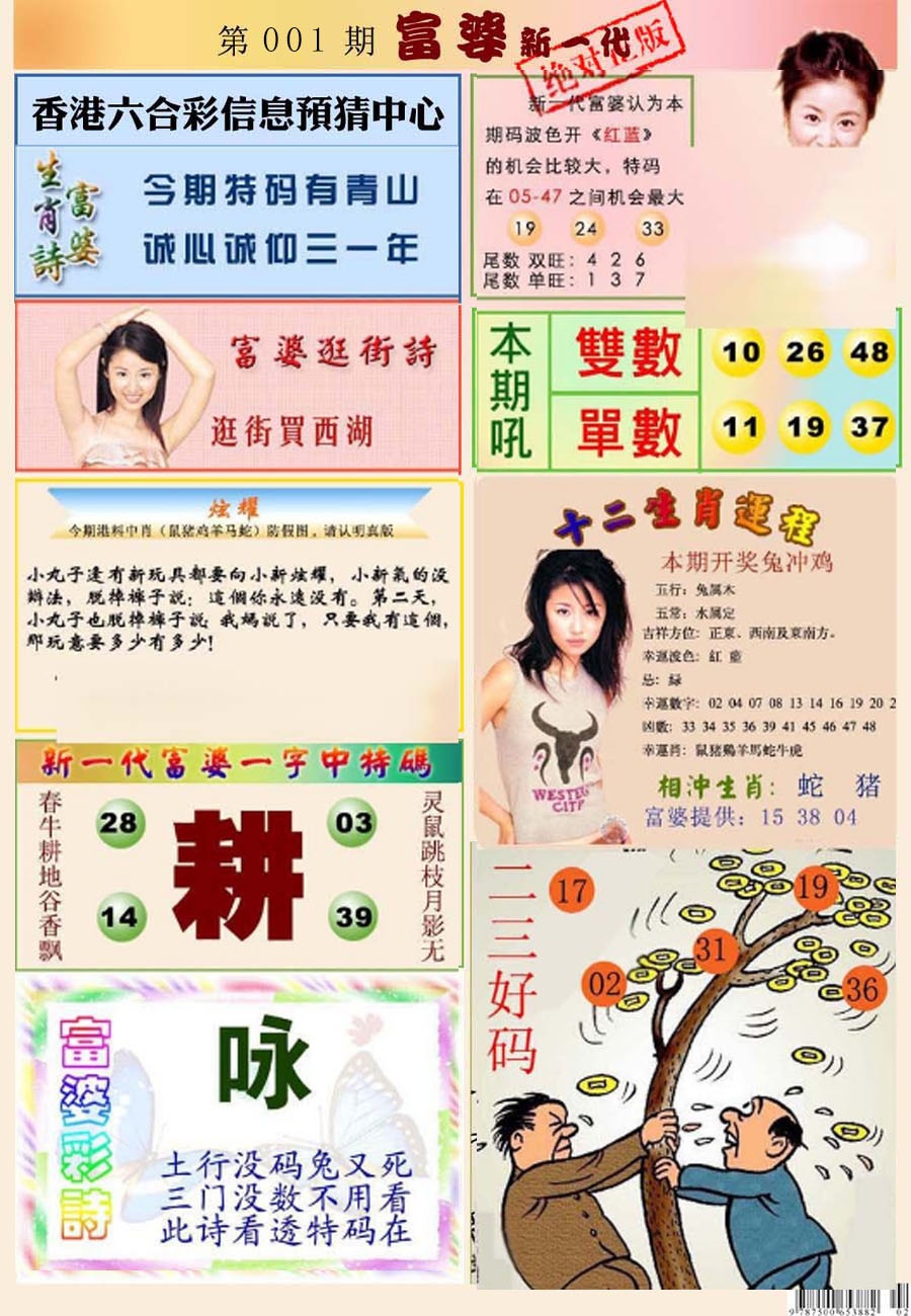 001期新一代富婆[图]