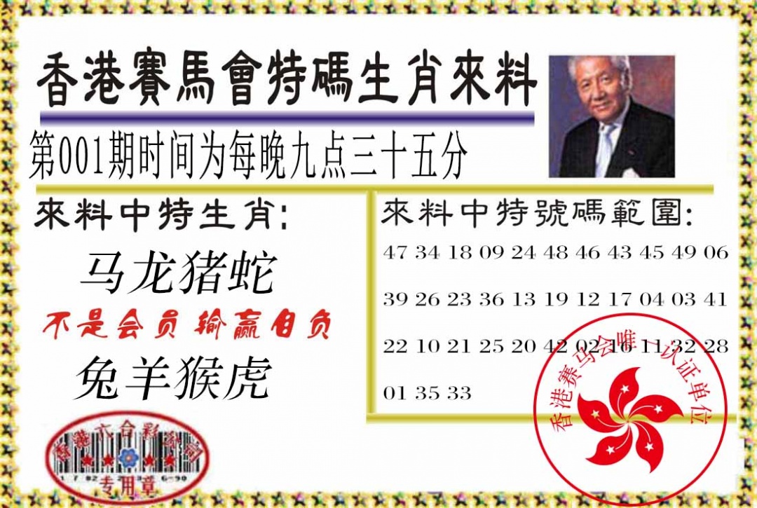 001期特码生肖来料[图]