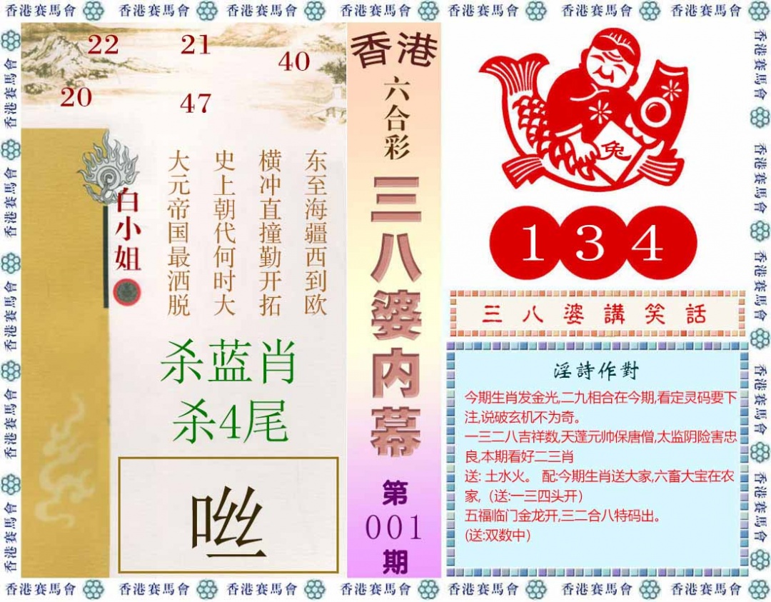 001期三八婆内幕(彩)[图]