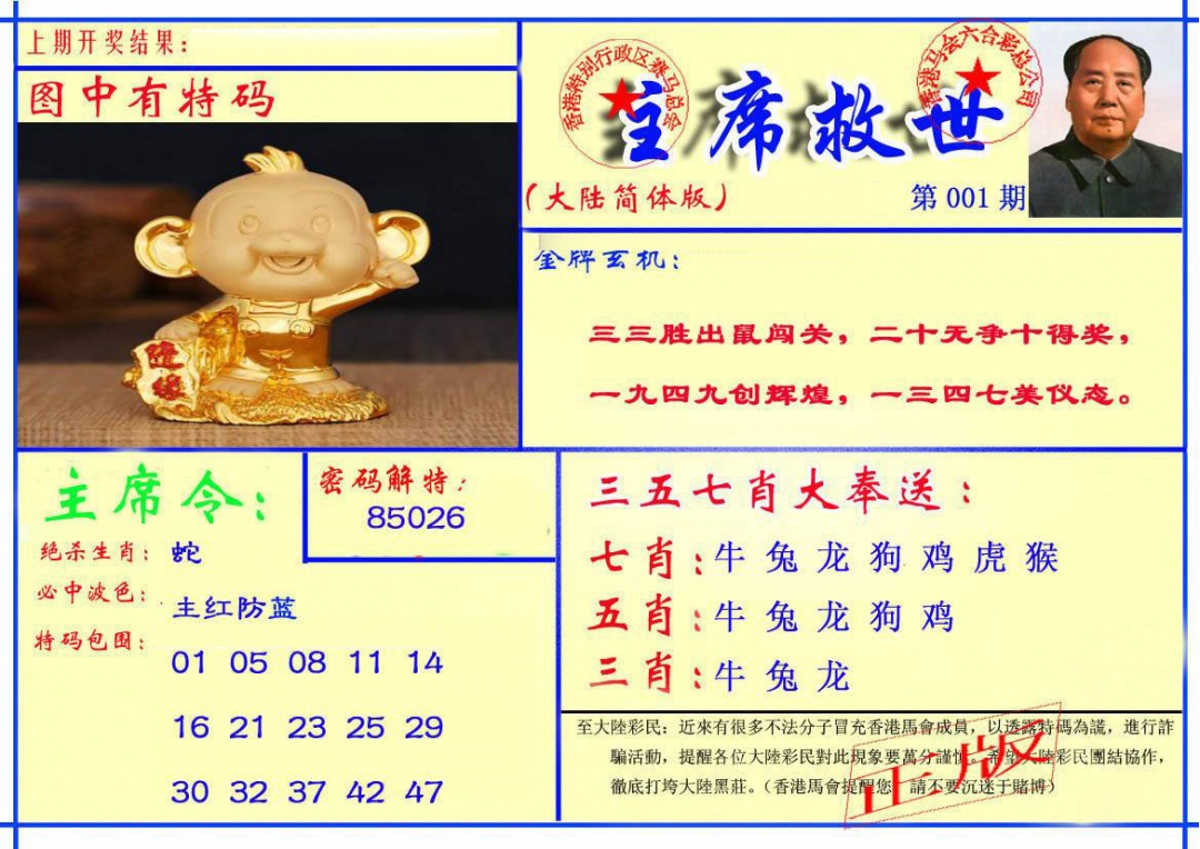 001期主席救世报[图]