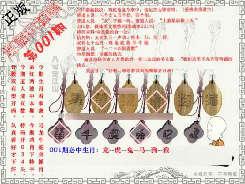 001期连赢中特图[图]