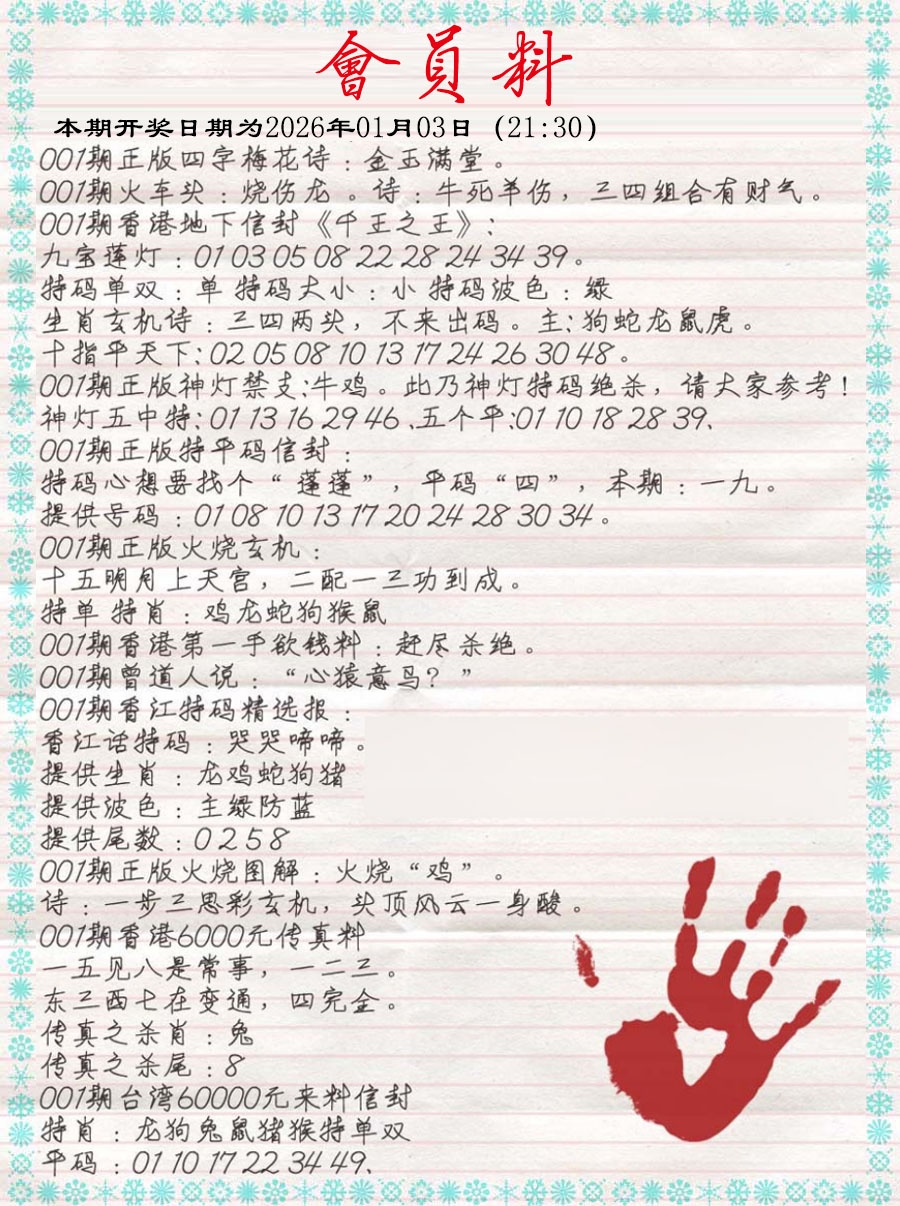 001期会员料[图]